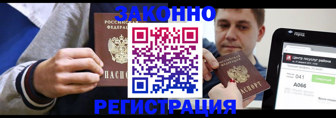 купить прописку в Бологом