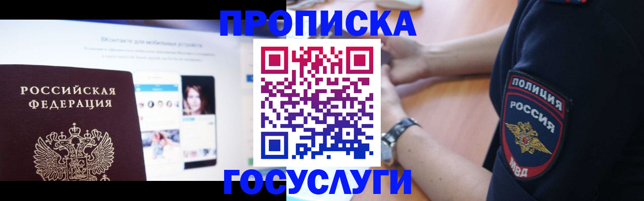 временная регистрация для школы в Бологом